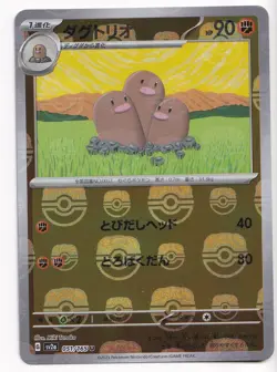 Dugtrio 051/165 sv2a Master Ball Pokemon 151 Japanese SEE DESCRIPTION A1 DMG - Image 1