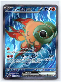 Chi-Yu EX 085/071 Super Rare Clay Burst Pokemon Japanese Holo Near Mint - Image 1