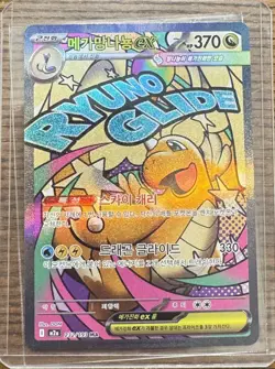 Mega Dragonite ex MA 232/193 M2a MEGA Dream ex Pokemon Card Korean NM - Image 1