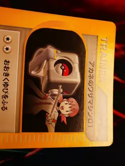 LP/MP JAPANESE Pokemon WHITNEY'S TM 01 Card VS Set 107/141 Technical Machine#2 - Image 3