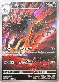 Pokemon Card MEGA Mightyena AR 753/742 MC Start Deck 100 Japanese - Image 1