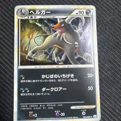 Japanese Pokemon Houndoom 043/080 Reviving Legends 1st Edition NM - Image 1