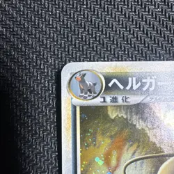 Japanese Pokemon Houndoom 043/080 Reviving Legends 1st Edition NM - Image 2