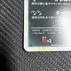 Japanese Pokemon Houndoom 043/080 Reviving Legends 1st Edition NM - Image 4