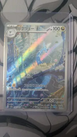 Dragonair 182/165 Sv2a: Pokemon Card 151 Holo (Japanese) - Image 1