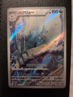 Dragonair 182/165 Sv2a: Pokemon Card 151 Holo (Japanese) - Image 1