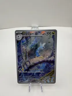 Dragonair 182/165 Sv2a: Pokemon Card 151 Holo (Japanese) - Image 1