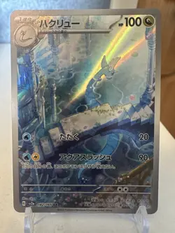 Dragonair 182/165 Sv2a: Pokemon Card 151 Holo (Japanese) - Image 1