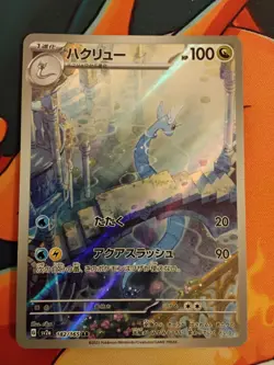 Dragonair 182/165 Sv2a: Pokemon Card 151 Holo (Japanese) - Image 1