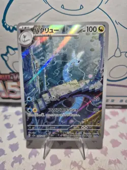 Dragonair 182/165 Sv2a: Pokemon Card 151 Holo (Japanese) - Image 1