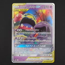 Pokemon TCG Card Muk & Alolan Muk GX 029/095 SM10 Double Blaze *Japanese* - NM - Image 1