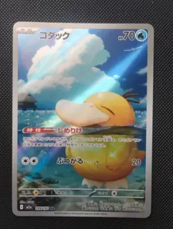 Pokemon PSYDUCK m2a 199/193 JAPANESE - Near Mint - MEGA Dream ex AR - Image 1
