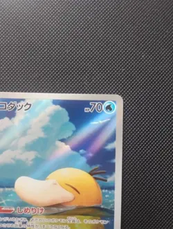 Pokemon PSYDUCK m2a 199/193 JAPANESE - Near Mint - MEGA Dream ex AR - Image 2