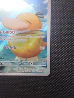 Pokemon PSYDUCK m2a 199/193 JAPANESE - Near Mint - MEGA Dream ex AR - Image 3