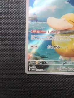 Pokemon PSYDUCK m2a 199/193 JAPANESE - Near Mint - MEGA Dream ex AR - Image 4