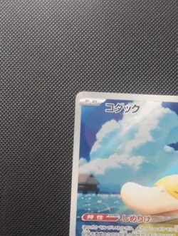 Pokemon PSYDUCK m2a 199/193 JAPANESE - Near Mint - MEGA Dream ex AR - Image 5