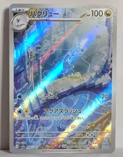Dragonair 182/165 Sv2a: Pokemon TCG Card 151 Holo Japanese NM US SELLER - Image 1