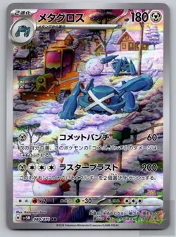 Metagross 080/071 Art Rare Cyber Judge Pokemon Japanese Holo Near Mint - Image 1