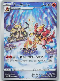 Magmortar 175/172 Art Rare VSTAR Universe Pokemon Japanese Holo Near Mint - Image 1