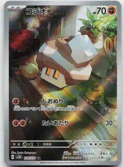 Nacli 078/071 Art Rare Clay Burst Pokemon Japanese Holo Near Mint - Image 1