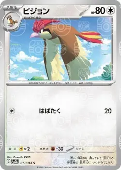 Pidgeotto 017/165 Master Ball Reverse Holo sv2a Japanese Pokemon Card NM - Image 1