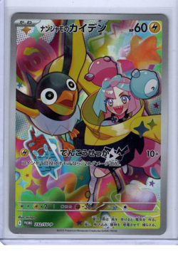 Iono's Wattrel AR 232/SV-P Promo Pokemon Japanese - US Seller - Image 1