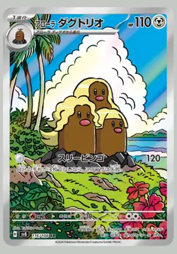 Alolan Dugtrio - Art Rare SV8: Super Electric Breaker 116/106 Japanese Pokemon - Image 1