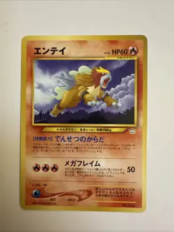 Entei No. 244 | Neo Revelation | Rare Legendary! | Japanese Pokemon Cards | WOTC - Image 1