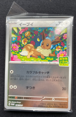 Eevee - 196/SV-P 196/Sv-P Sv-P Promotional Cards Holo (Japanese) (still in wrap) - Image 1