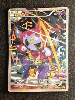 I MP POKEMON HOOPA Japanese Movie Promo Card 155/XY-P - Image 1