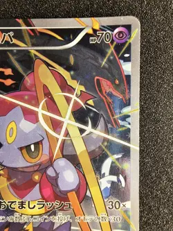 I MP POKEMON HOOPA Japanese Movie Promo Card 155/XY-P - Image 3