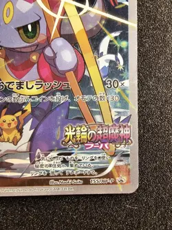I MP POKEMON HOOPA Japanese Movie Promo Card 155/XY-P - Image 4