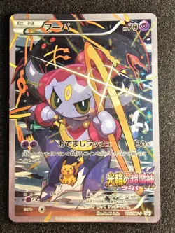 V LP POKEMON HOOPA Japanese Movie Promo Card 155/XY-P - Image 1