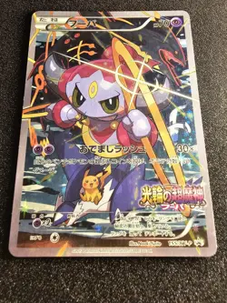 V LP POKEMON HOOPA Japanese Movie Promo Card 155/XY-P - Image 2