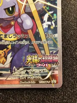 V LP POKEMON HOOPA Japanese Movie Promo Card 155/XY-P - Image 5