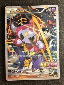 J LP-MP POKEMON HOOPA Japanese Movie Promo Card 155/XY-P - Image 1