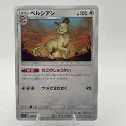 Persian 106/173 SM12a Tag Team GX Tag All Stars Japanese Pokemon Card LP - Image 1
