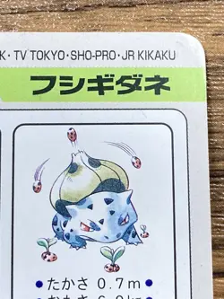 Pokemon Carddass Card Bulbasaur File No. 1 Bandai Pocket Monsters 1997 Japan - Image 3