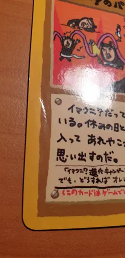 Japanese - Promo - Imakuni's PC - Glossy - Pokemon Card - Vending Series - Image 2