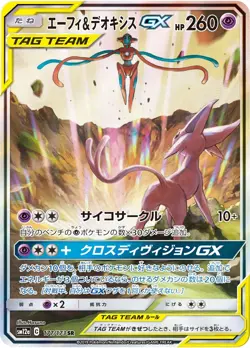 Espeon & Deoxys GX 177/173 SR Alt Art Tag All Stars SM12a Japanese Pokemon - Image 1