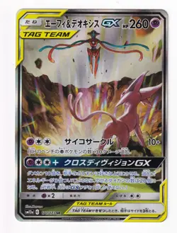 Espeon & Deoxys GX 177/173 SR Alt Art Tag All Stars SM12a Japanese Pokemon - Image 2