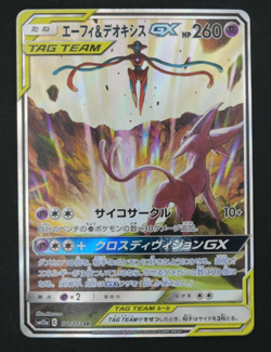Espeon & Deoxys GX 177/173 SR Alt Art Tag All Stars SM12a Japanese Pokemon - Image 4