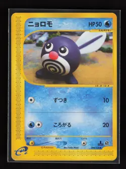 Poliwag 008/128 - Common Expedition Japanese Pokemon Card B64 - LP/MP - Image 1