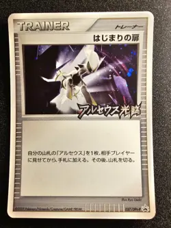 VLP POKEMON BEGINNING DOOR ADVENT ARCEUS RELEASE Japanese Promo Holo 037/DPT-P - Image 1