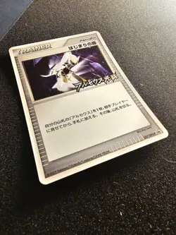 VLP POKEMON BEGINNING DOOR ADVENT ARCEUS RELEASE Japanese Promo Holo 037/DPT-P - Image 4
