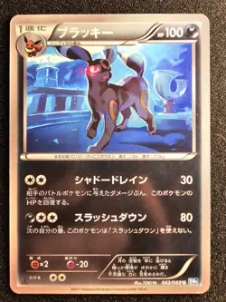 VLP POKEMON UMBREON Japanese Dark Rush 042/069 - Image 1