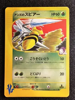 B VLP POKEMON JANINE'S BEEDRILL Japanese VS WOTC 061/141 - Image 1