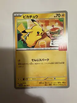 Pikachu 020/M-P McDonald's Promo 2025 Pokemon Card Japanese #2 - Image 1