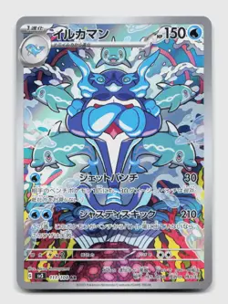 Palafin 111/108 Art Rare SV3 Ruler of the Black Flame Japanese Pokemon Holo NM/M - Image 1