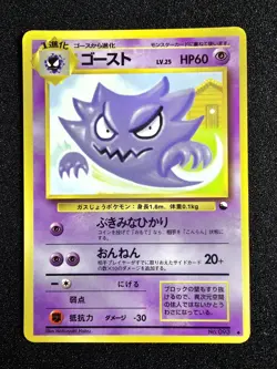 VLP POKEMON HAUNTER Japanese Vending Series 3 Glossy WOTC 093 - Image 1